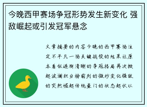 今晚西甲赛场争冠形势发生新变化 强敌崛起或引发冠军悬念