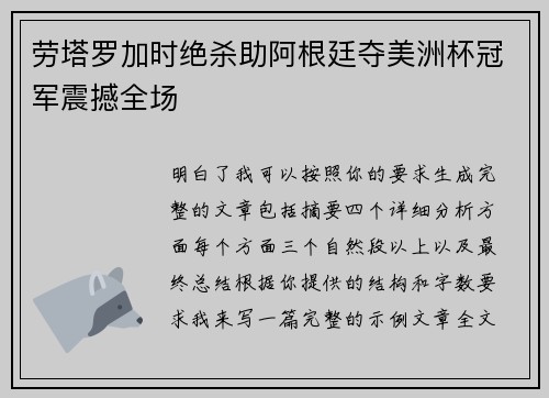 劳塔罗加时绝杀助阿根廷夺美洲杯冠军震撼全场 劳塔罗加时绝杀助阿根廷夺美洲杯冠军震撼全场