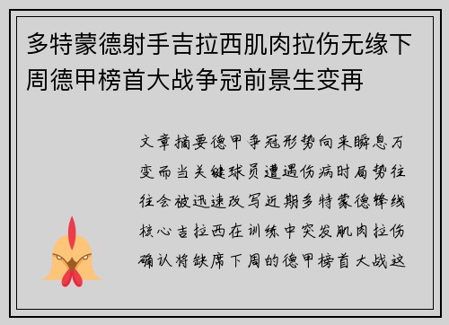 多特蒙德射手吉拉西肌肉拉伤无缘下周德甲榜首大战争冠前景生变再