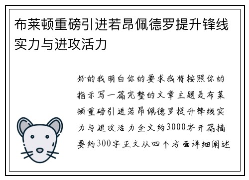布莱顿重磅引进若昂佩德罗提升锋线实力与进攻活力 布莱顿重磅引进若昂佩德罗提升锋线实力与进攻活力