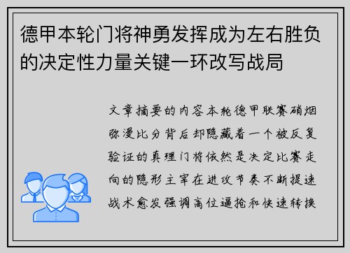 德甲本轮门将神勇发挥成为左右胜负的决定性力量关键一环改写战局 德甲本轮门将神勇发挥成为左右胜负的决定性力量关键一环改写战局