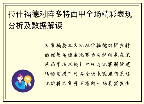 拉什福德对阵多特西甲全场精彩表现分析及数据解读