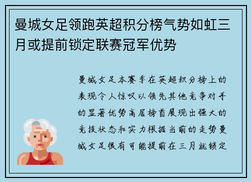 曼城女足领跑英超积分榜气势如虹三月或提前锁定联赛冠军优势 曼城女足领跑英超积分榜气势如虹三月或提前锁定联赛冠军优势