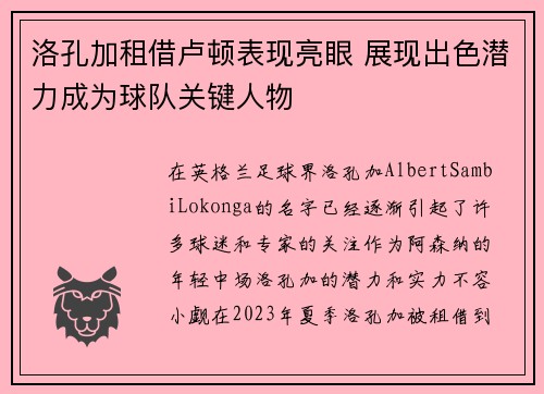洛孔加租借卢顿表现亮眼 展现出色潜力成为球队关键人物 洛孔加租借卢顿表现亮眼 展现出色潜力成为球队关键人物