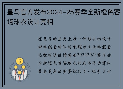 皇马官方发布2024-25赛季全新橙色客场球衣设计亮相 皇马官方发布2024-25赛季全新橙色客场球衣设计亮相