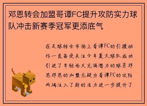 邓恩转会加盟哥谭FC提升攻防实力球队冲击新赛季冠军更添底气 邓恩转会加盟哥谭FC提升攻防实力球队冲击新赛季冠军更添底气